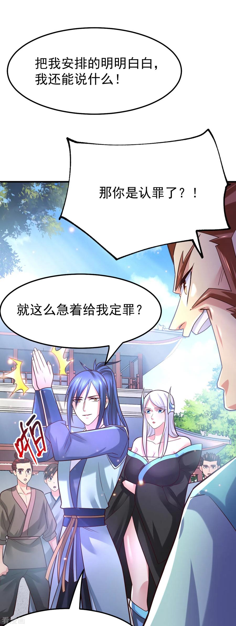 《总有道侣逼我双修》第59话 兽潮 第2页