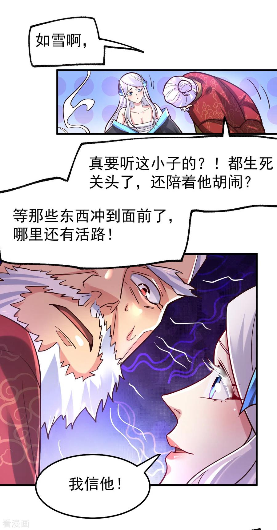 《总有道侣逼我双修》第59话 兽潮 第35页
