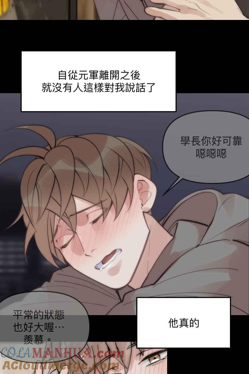 《我的室友帅哥学长》第59话 耀眼的你 第73页