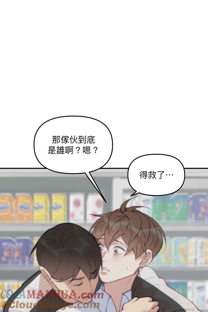 《我的室友帅哥学长》第59话 耀眼的你 第34页