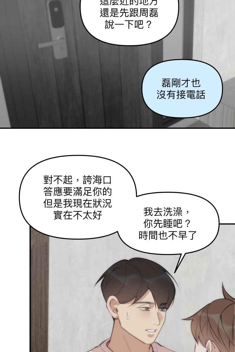 《我的室友帅哥学长》第59话 耀眼的你 第38页