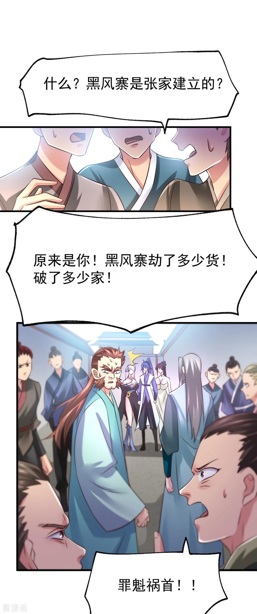 《总有道侣逼我双修》第59话 兽潮 第9页