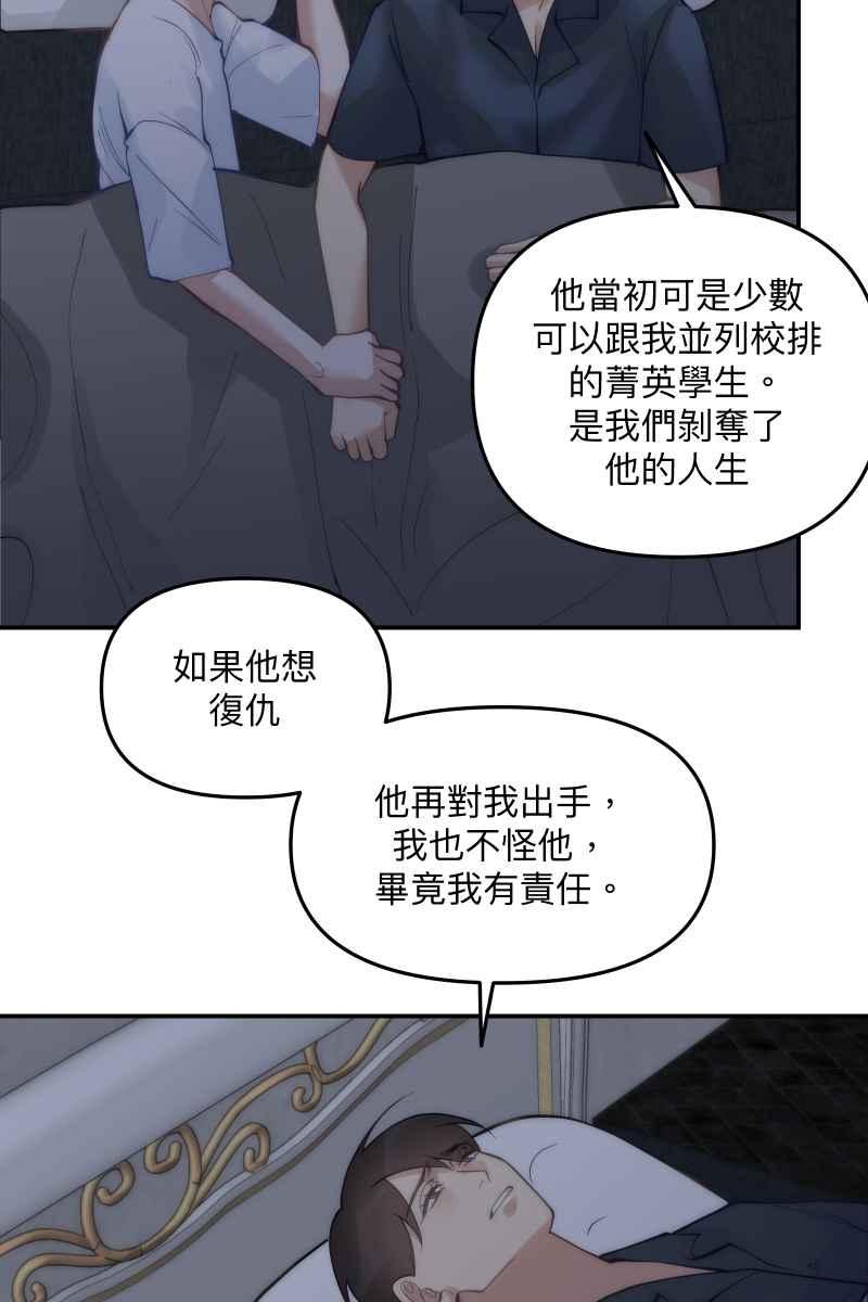 《我的室友帅哥学长》第59话 耀眼的你 第53页