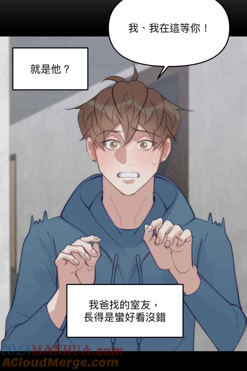 《我的室友帅哥学长》第59话 耀眼的你 第58页