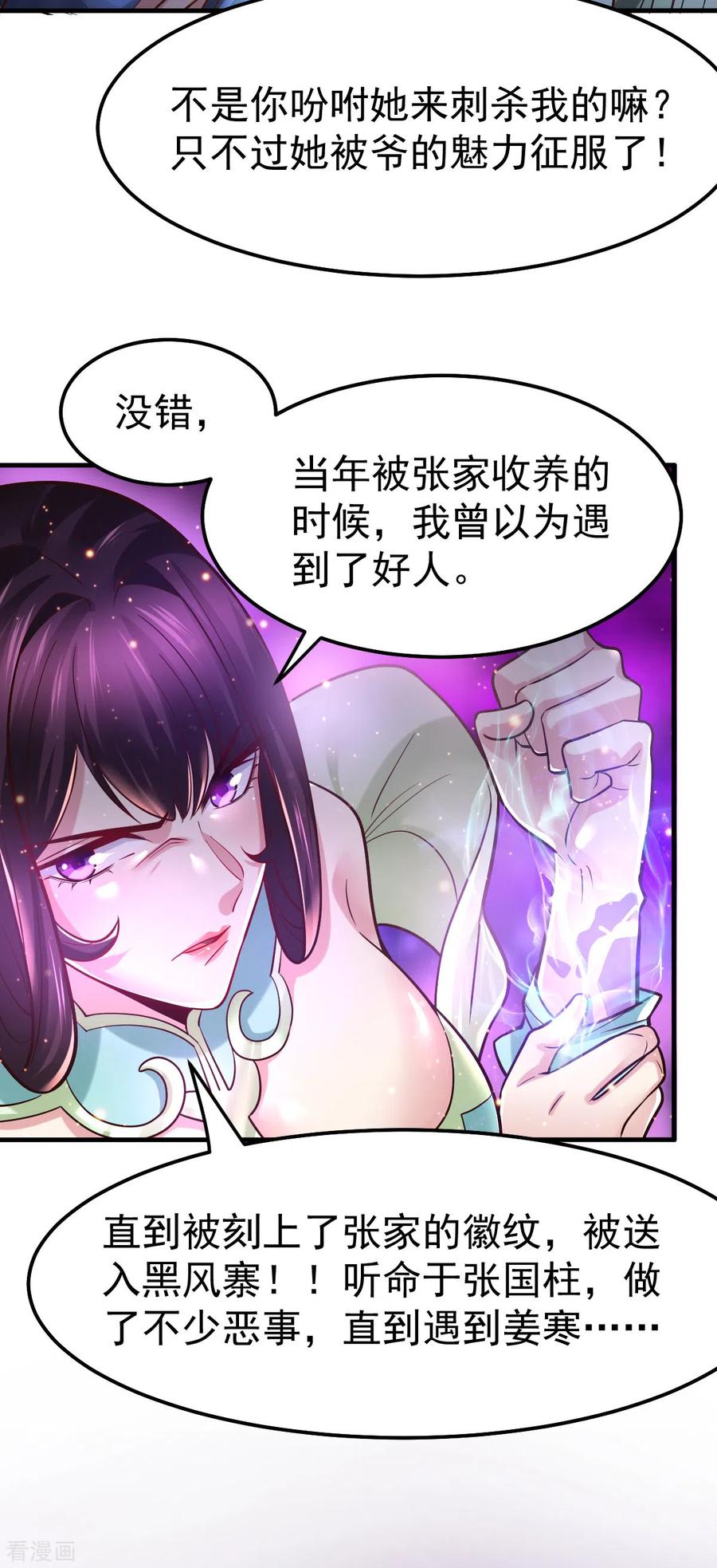 《总有道侣逼我双修》第59话 兽潮 第7页