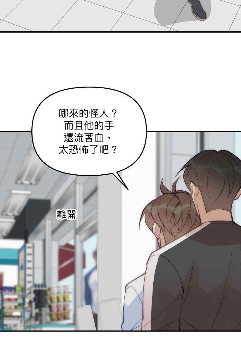 《我的室友帅哥学长》第59话 耀眼的你 第33页