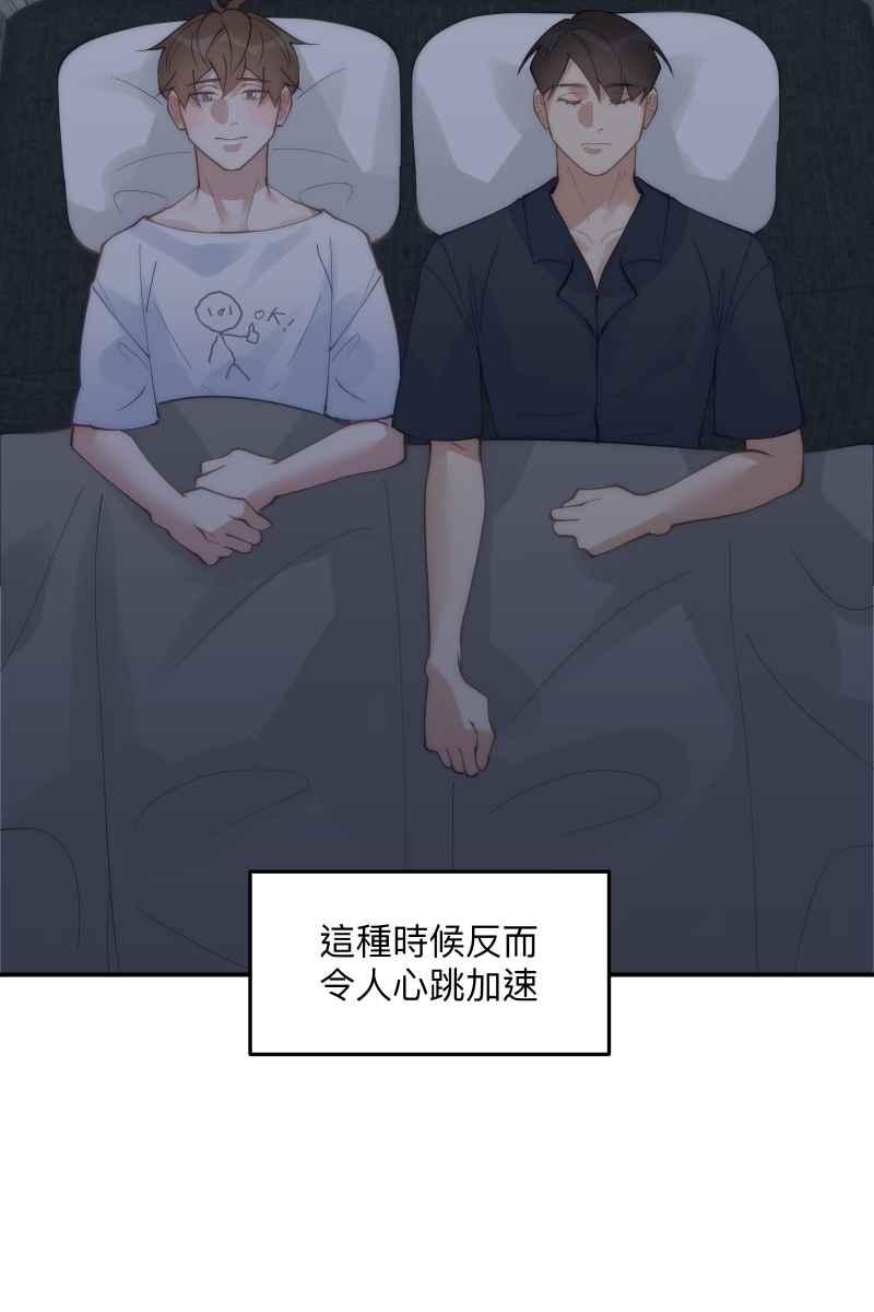 《我的室友帅哥学长》第59话 耀眼的你 第47页