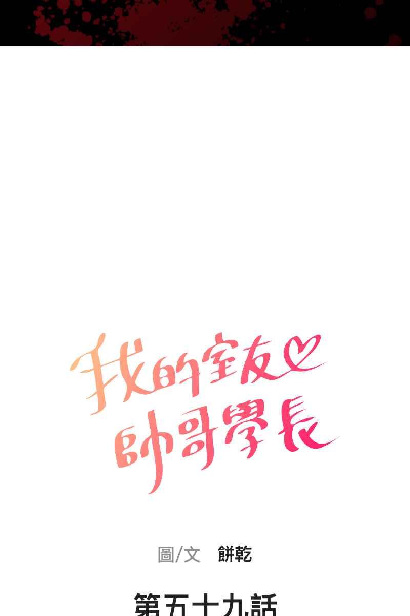 《我的室友帅哥学长》第59话 耀眼的你 第12页