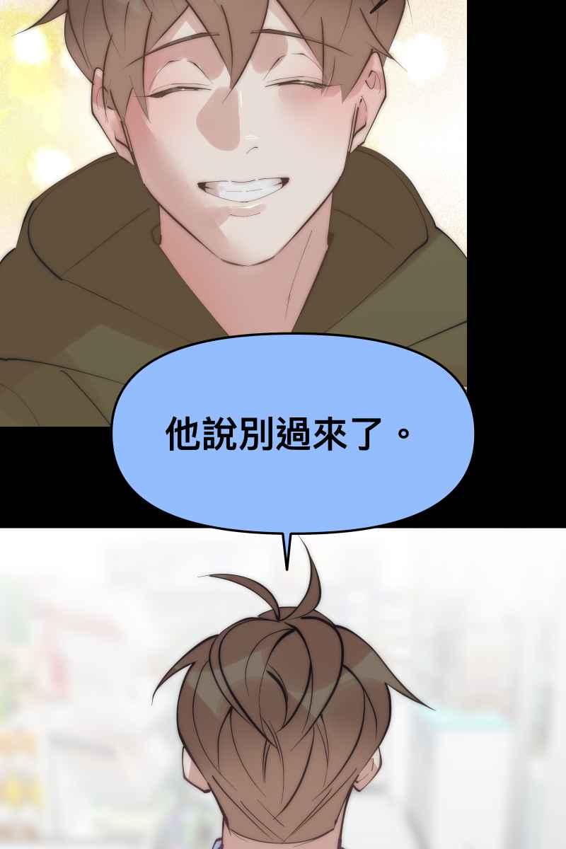 《我的室友帅哥学长》第59话 耀眼的你 第77页