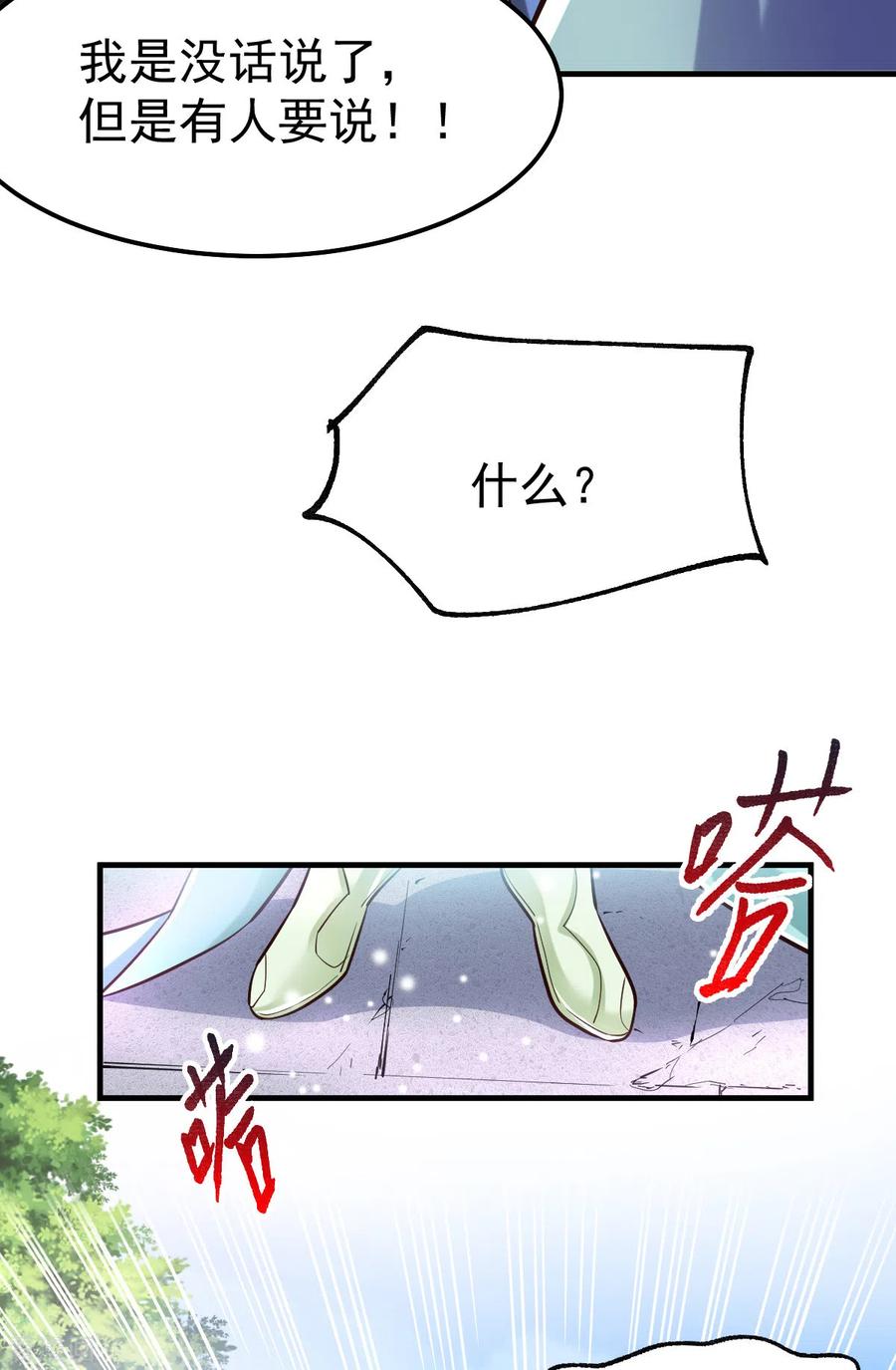 《总有道侣逼我双修》第59话 兽潮 第3页