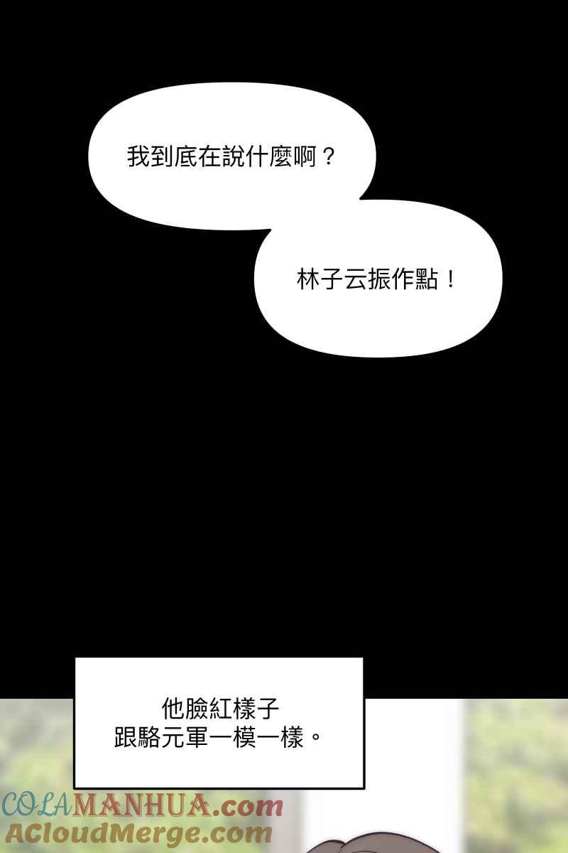 《我的室友帅哥学长》第59话 耀眼的你 第67页