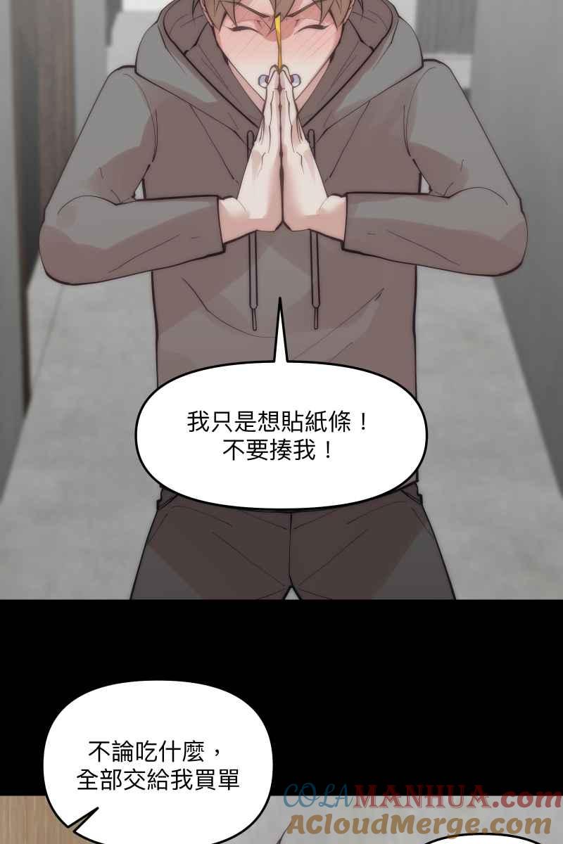 《我的室友帅哥学长》第59话 耀眼的你 第70页