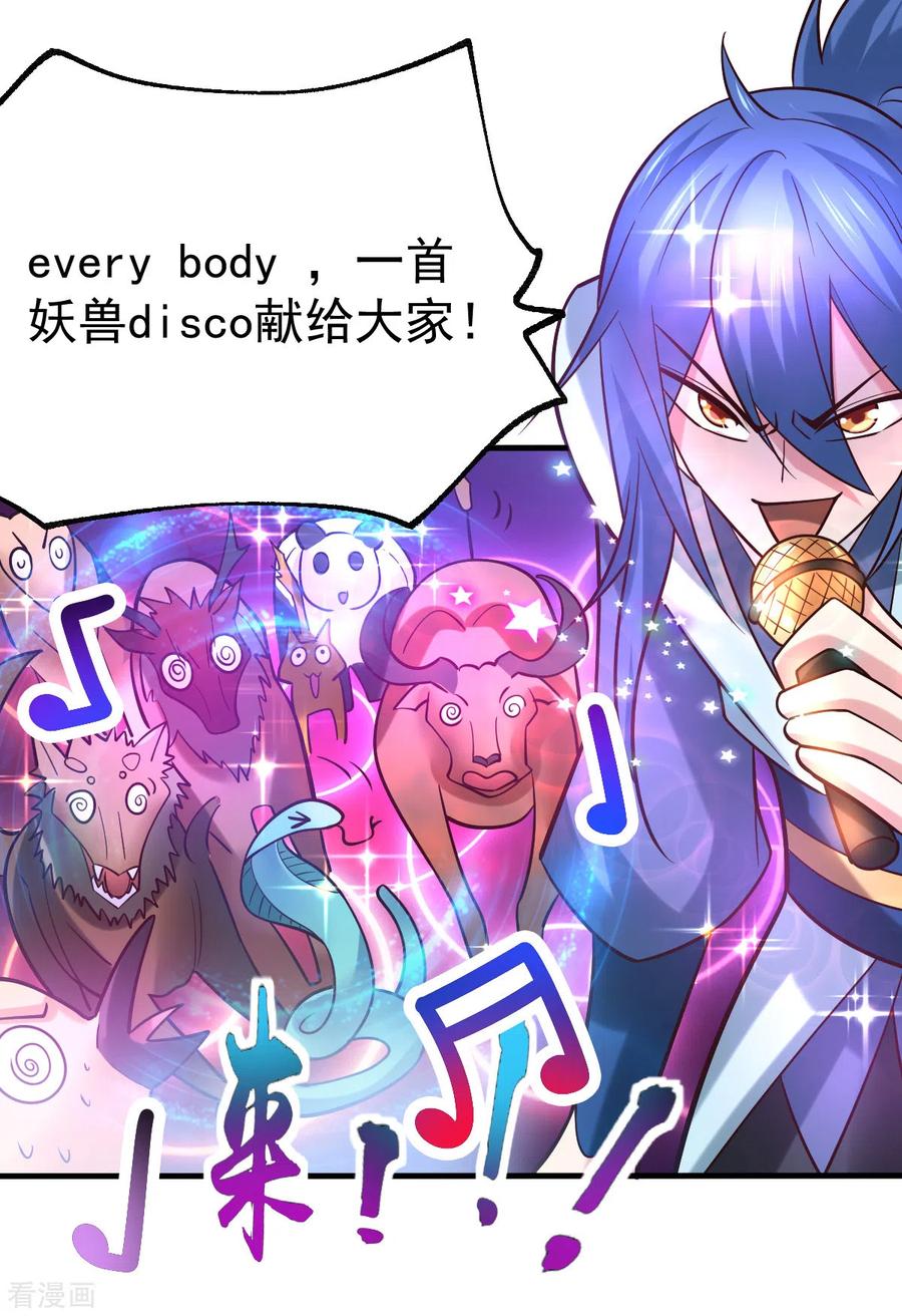 《总有道侣逼我双修》第59话 兽潮 第39页