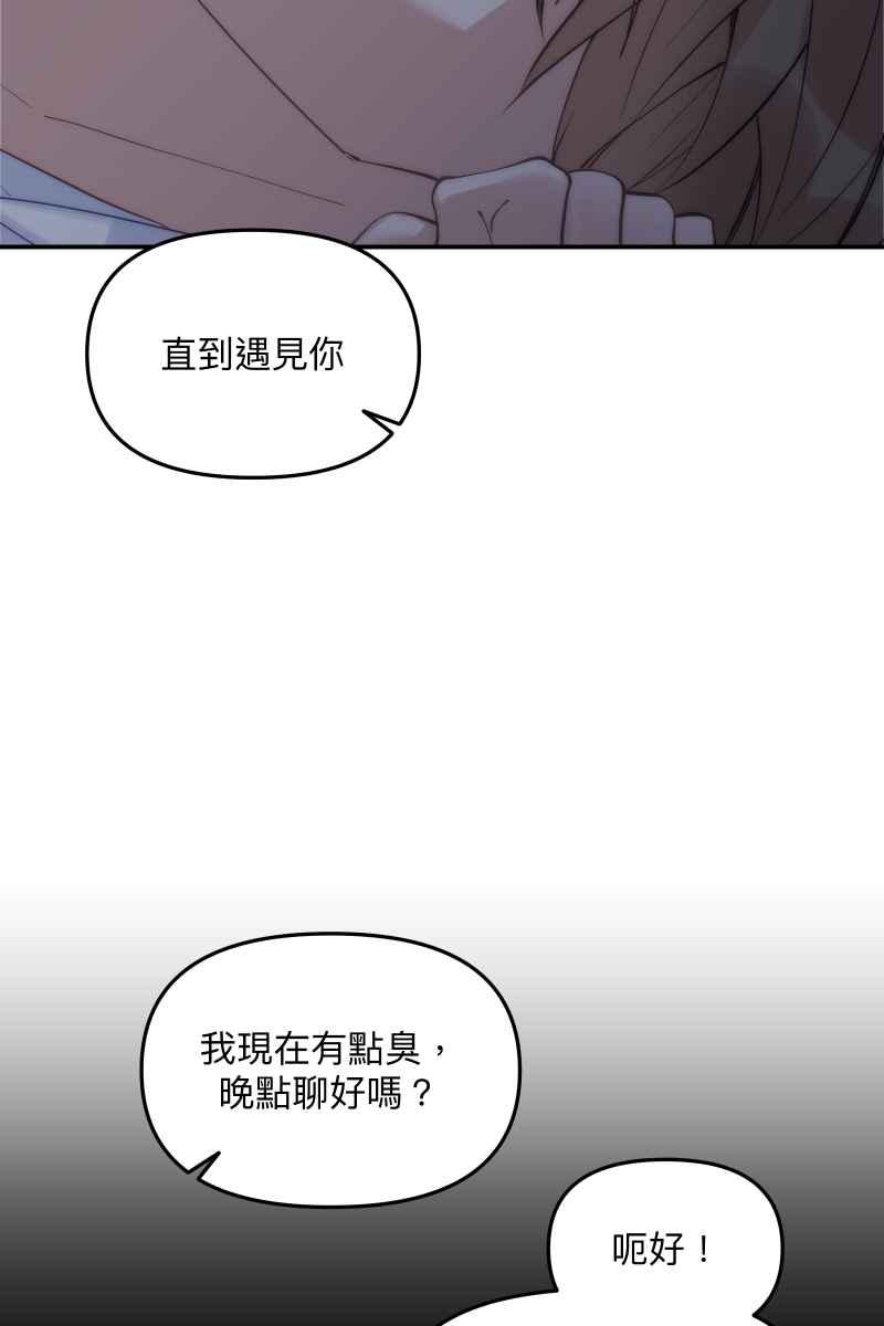 《我的室友帅哥学长》第59话 耀眼的你 第57页