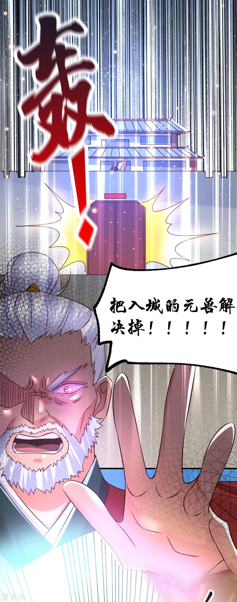 《总有道侣逼我双修》第59话 兽潮 第24页