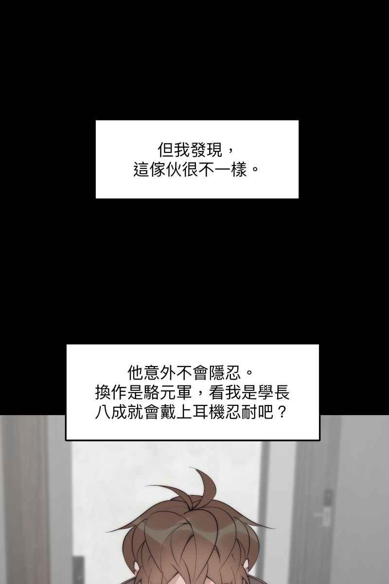 《我的室友帅哥学长》第59话 耀眼的你 第69页