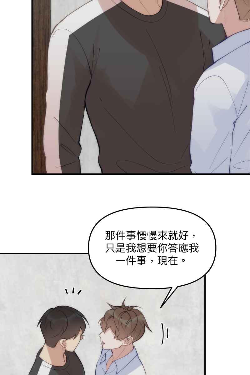 《我的室友帅哥学长》第59话 耀眼的你 第39页