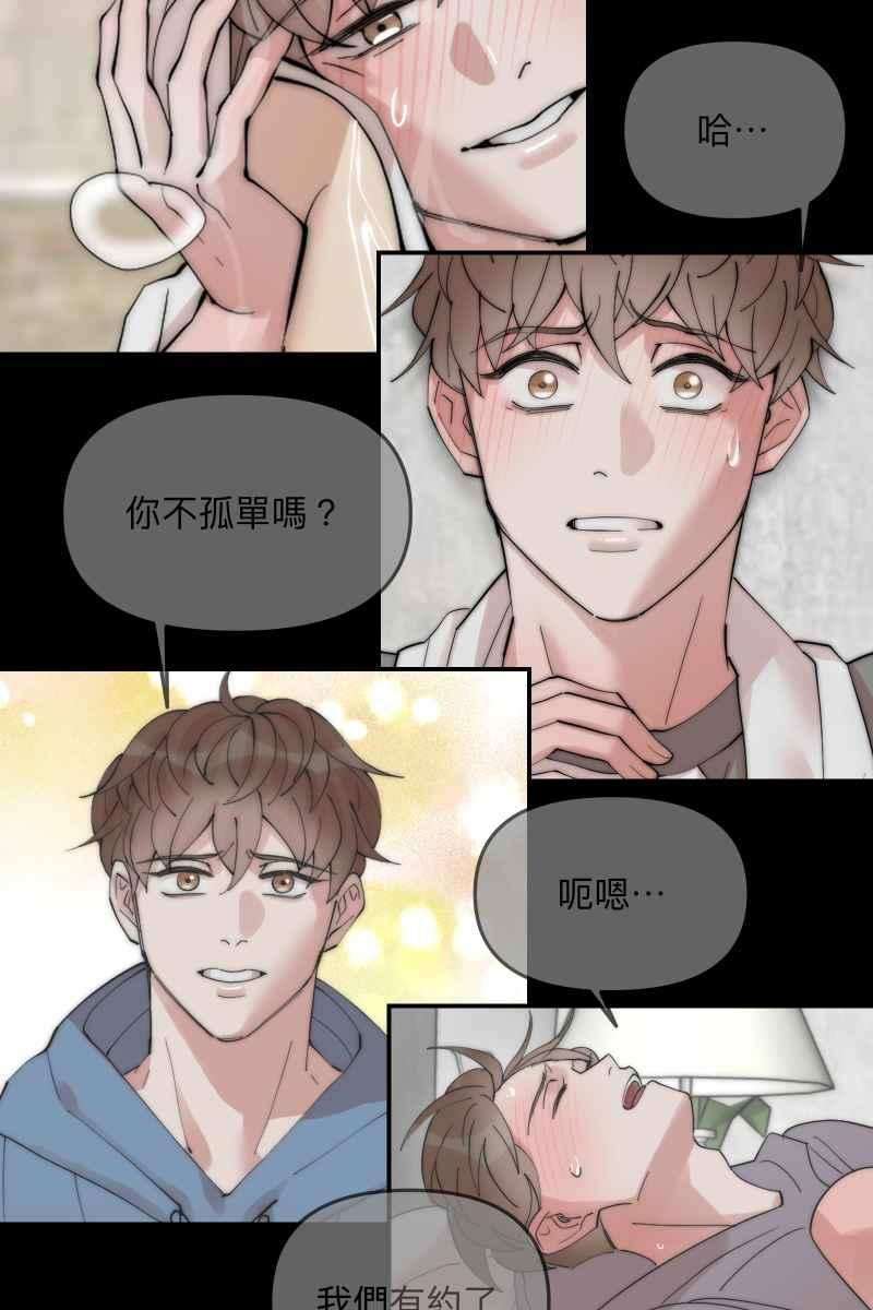 《我的室友帅哥学长》第59话 耀眼的你 第74页