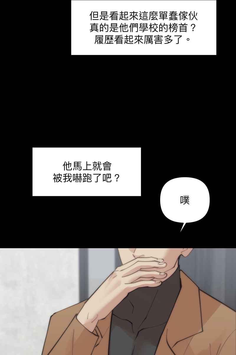 《我的室友帅哥学长》第59话 耀眼的你 第59页
