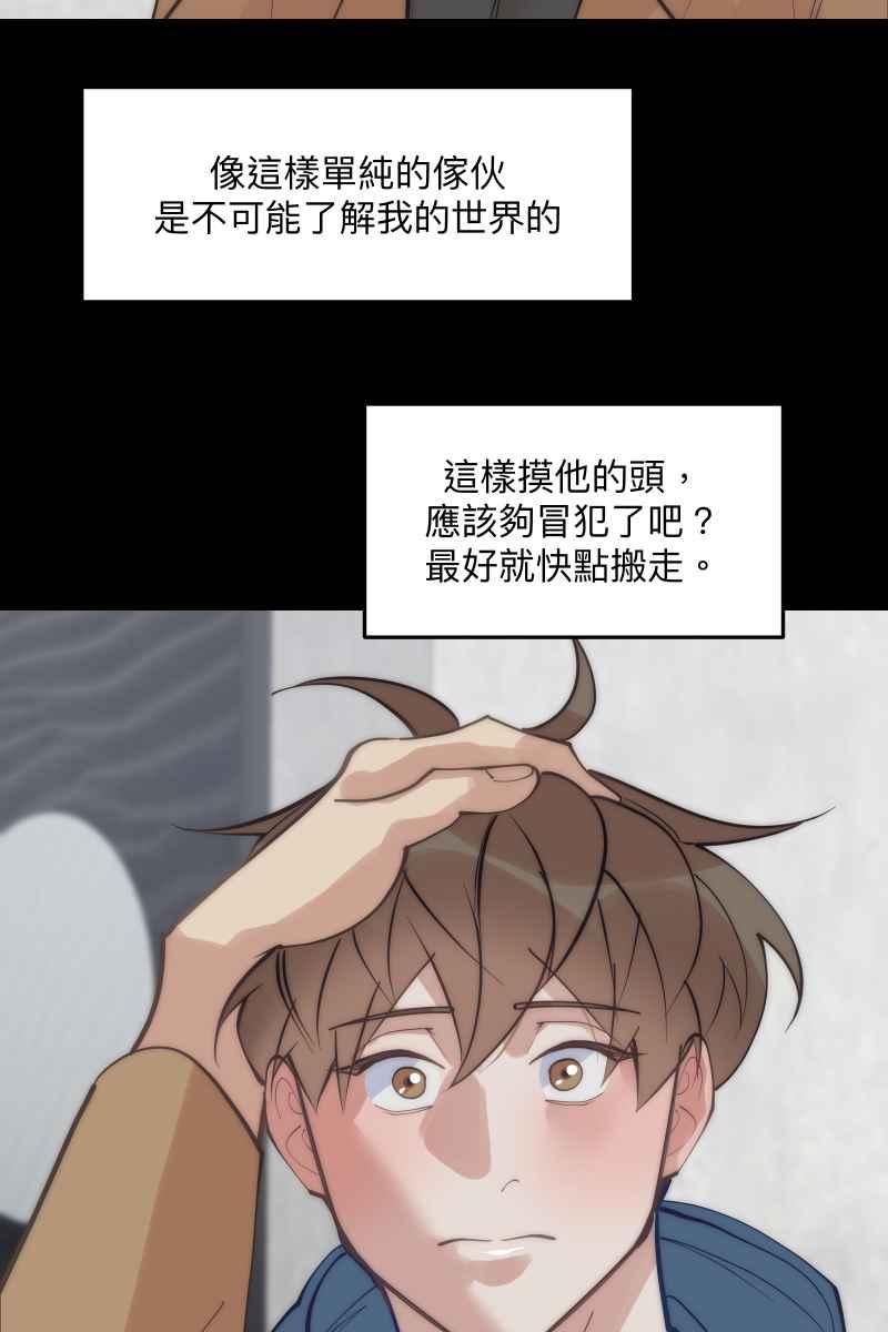 《我的室友帅哥学长》第59话 耀眼的你 第60页