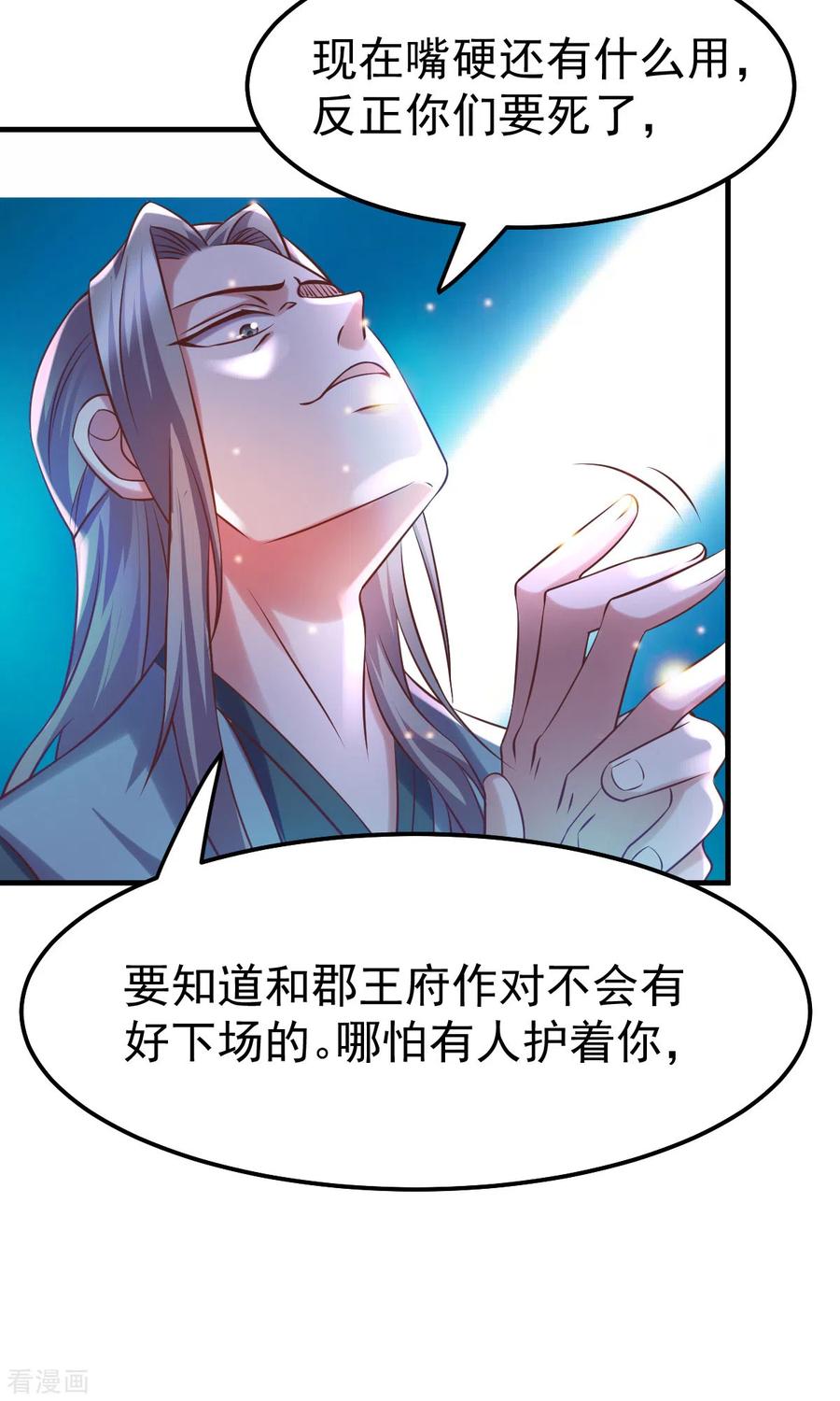 《总有道侣逼我双修》第59话 兽潮 第16页
