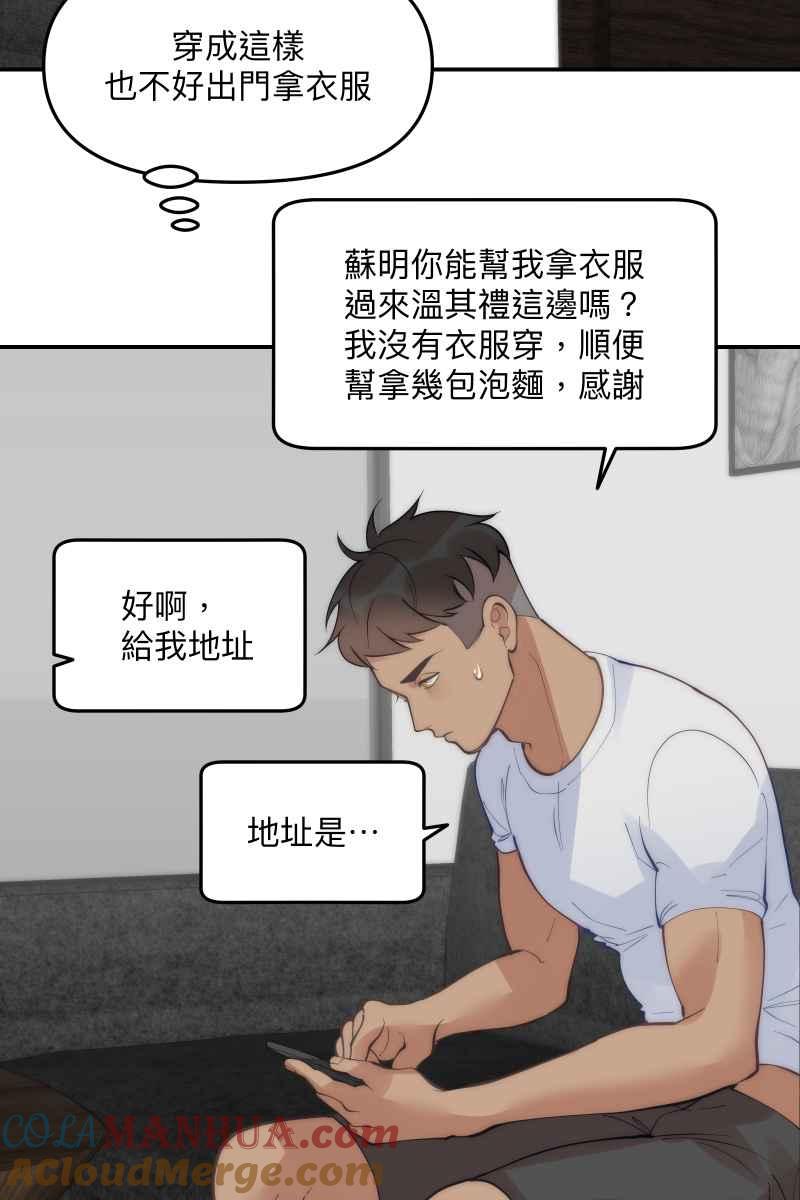 《我的室友帅哥学长》第60话 亡羊补牢 第28页