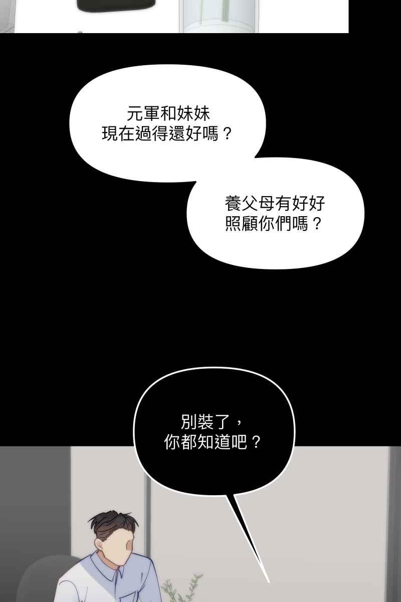 《我的室友帅哥学长》第60话 亡羊补牢 第62页