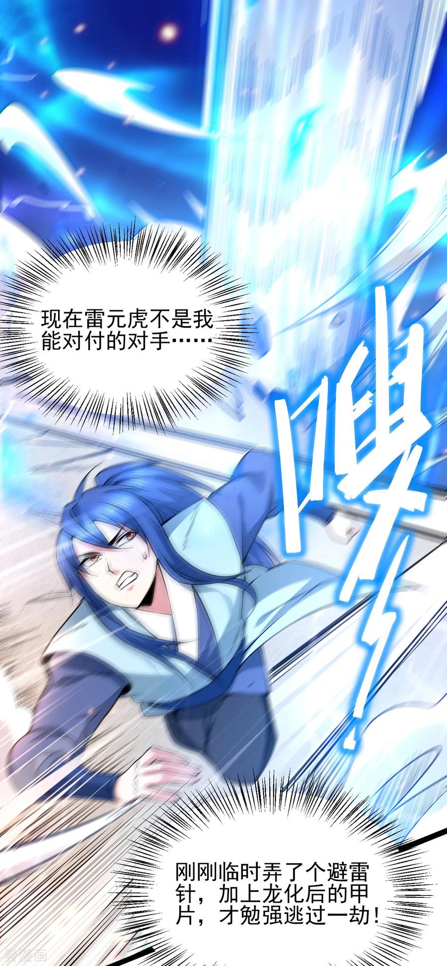 《总有道侣逼我双修》第60话 天降正义 第20页