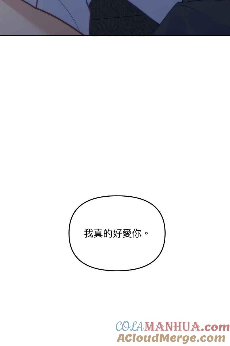 《我的室友帅哥学长》第60话 亡羊补牢 第7页