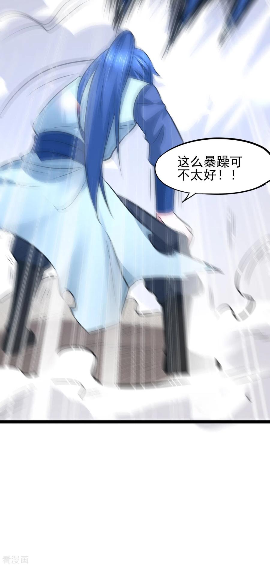 《总有道侣逼我双修》第60话 天降正义 第32页