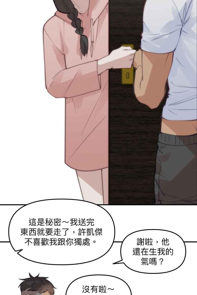 《我的室友帅哥学长》第60话 亡羊补牢 第30页