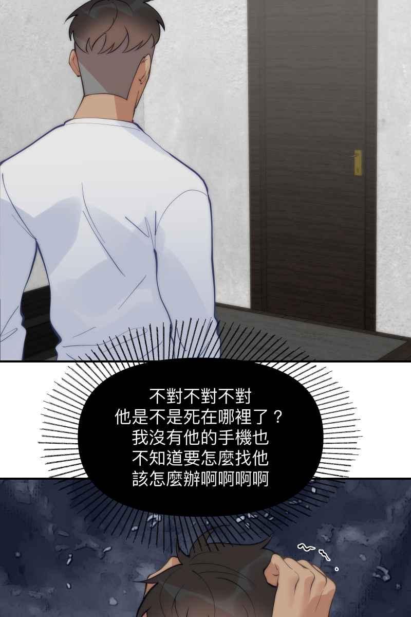 《我的室友帅哥学长》第60话 亡羊补牢 第42页