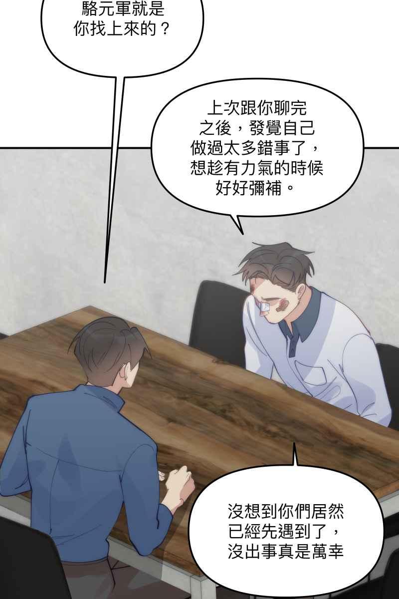 《我的室友帅哥学长》第60话 亡羊补牢 第57页