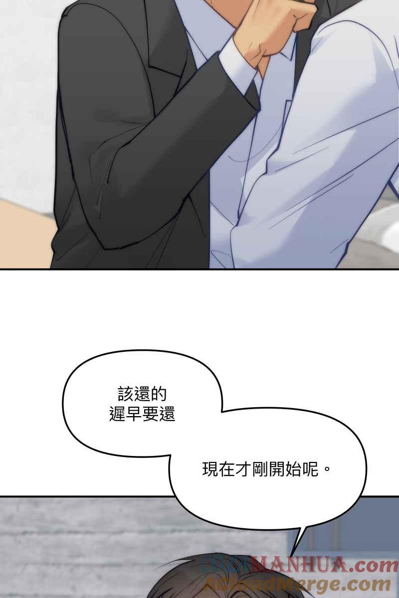 《我的室友帅哥学长》第60话 亡羊补牢 第10页