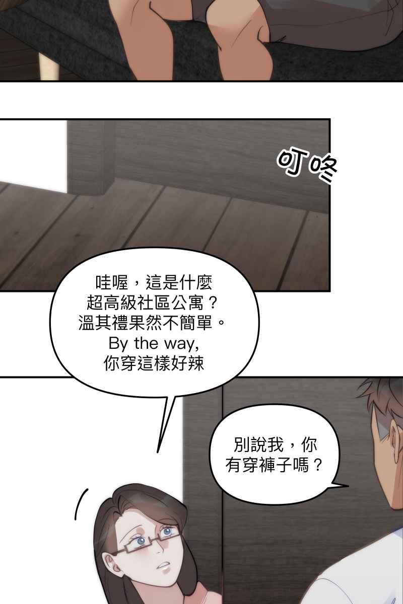 《我的室友帅哥学长》第60话 亡羊补牢 第29页