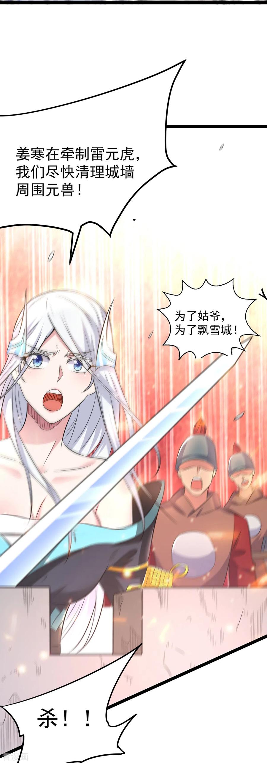 《总有道侣逼我双修》第60话 天降正义 第28页