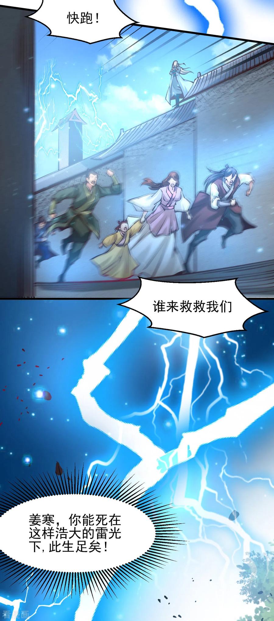 《总有道侣逼我双修》第60话 天降正义 第8页