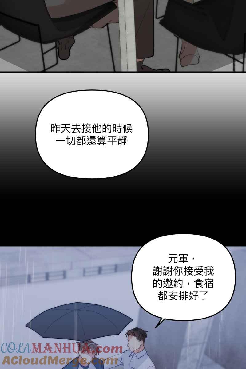 《我的室友帅哥学长》第60话 亡羊补牢 第58页