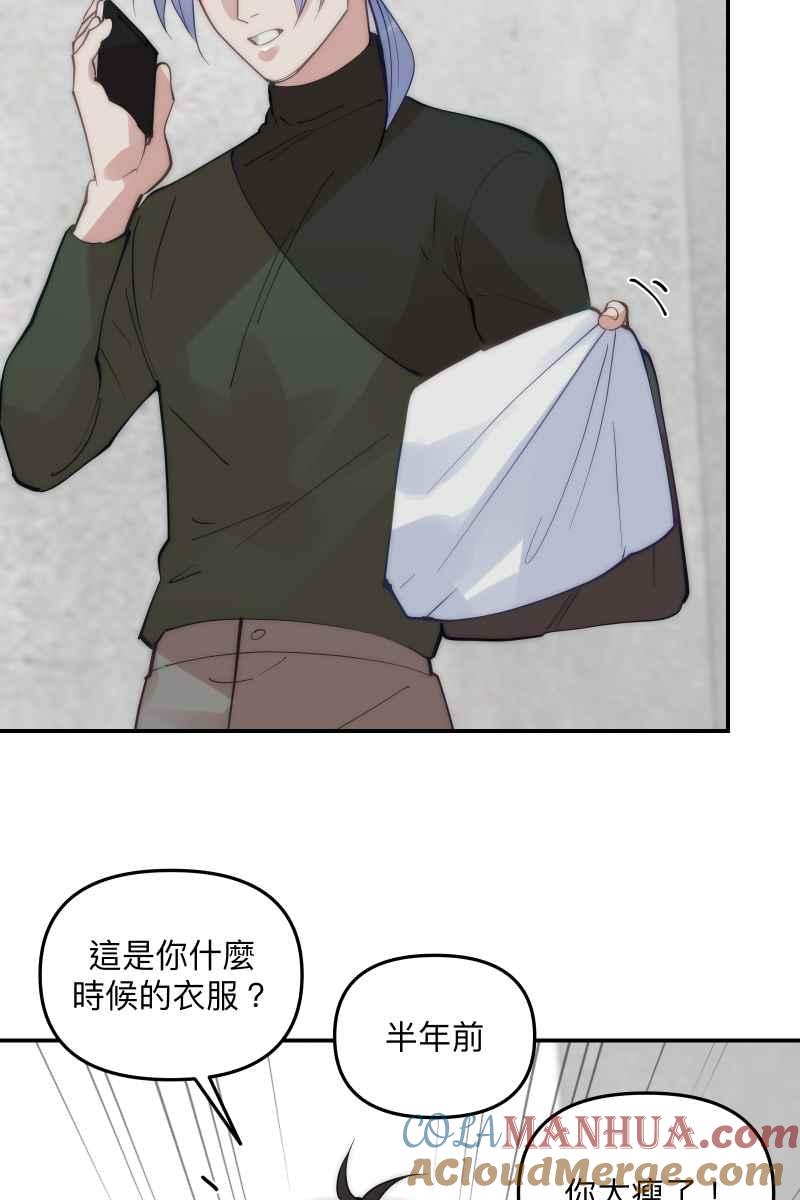 《我的室友帅哥学长》第60话 亡羊补牢 第16页