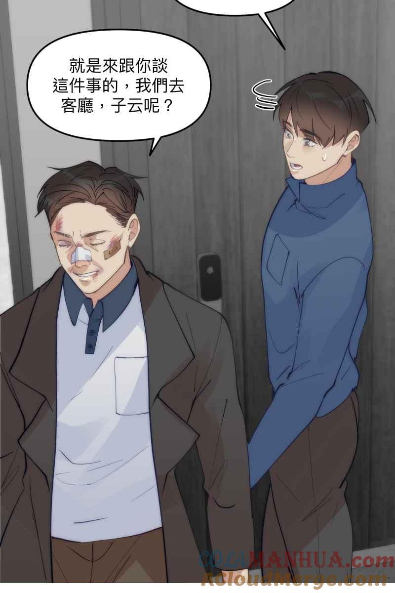《我的室友帅哥学长》第60话 亡羊补牢 第55页