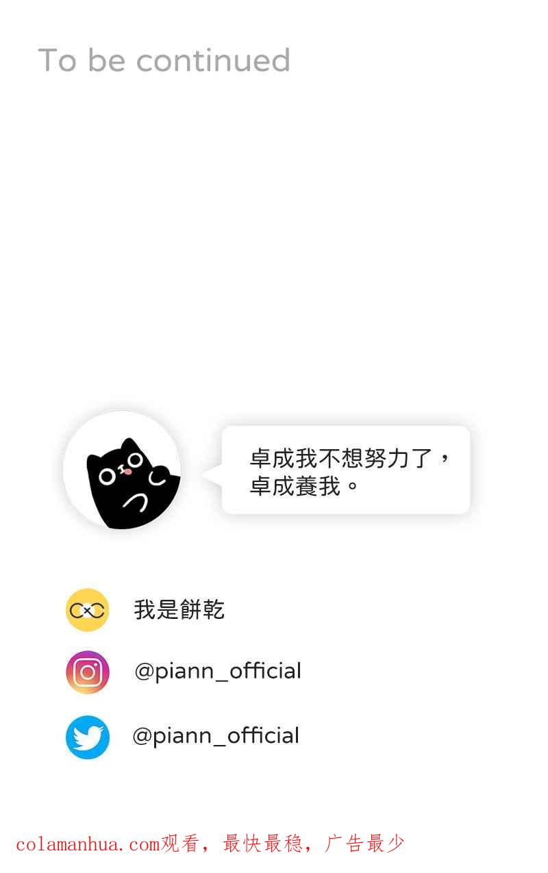 《我的室友帅哥学长》第60话 亡羊补牢 第90页