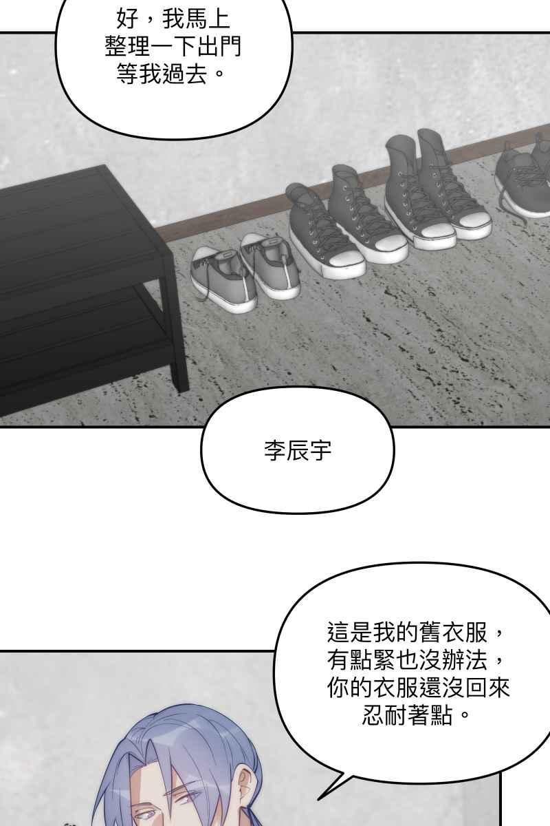 《我的室友帅哥学长》第60话 亡羊补牢 第15页