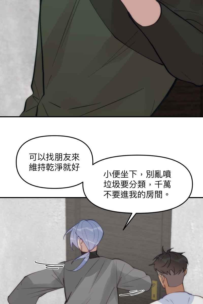《我的室友帅哥学长》第60话 亡羊补牢 第21页