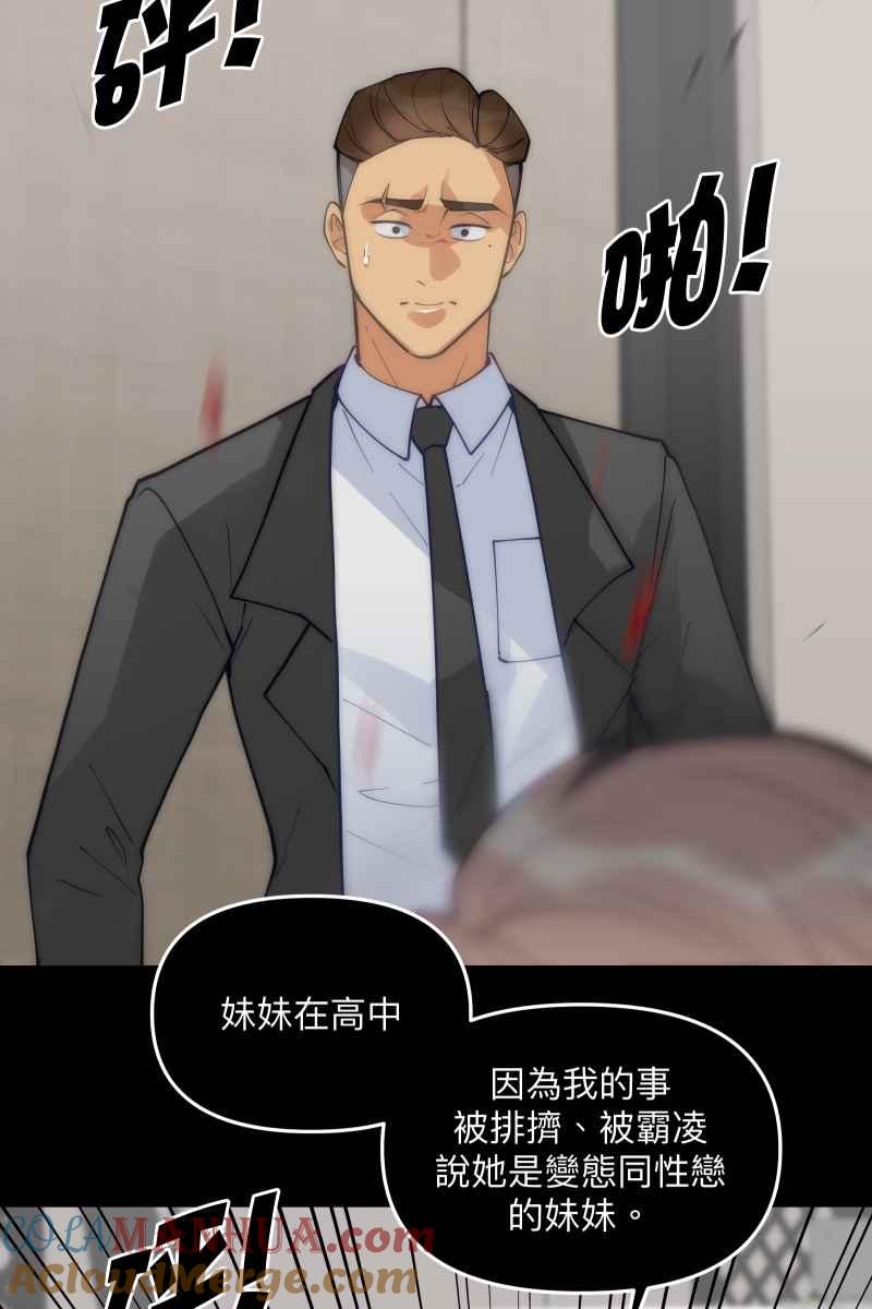 《我的室友帅哥学长》第60话 亡羊补牢 第73页