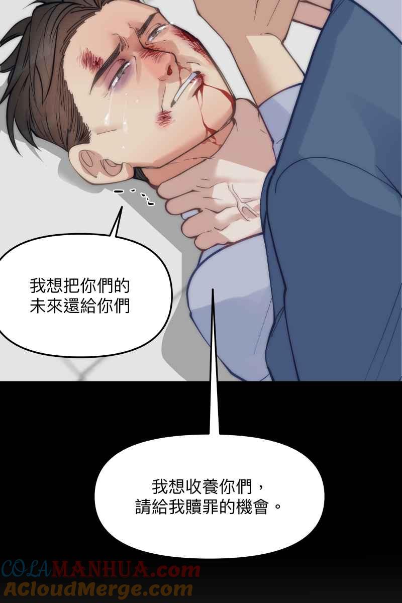 《我的室友帅哥学长》第60话 亡羊补牢 第82页