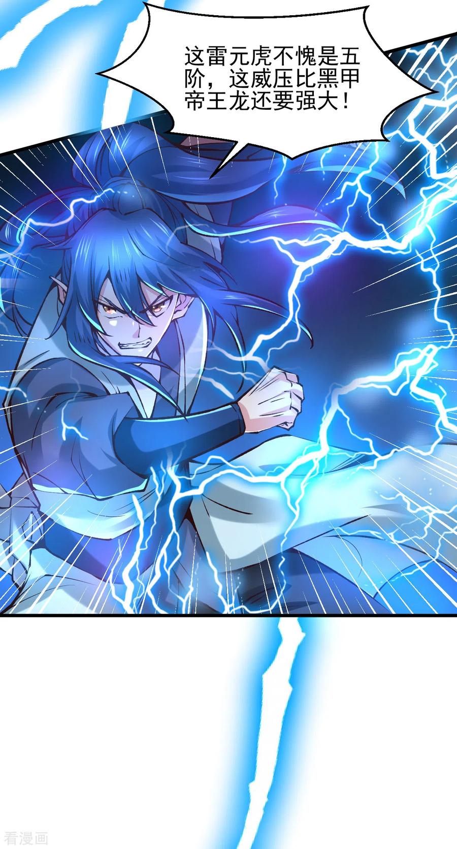 《总有道侣逼我双修》第60话 天降正义 第4页