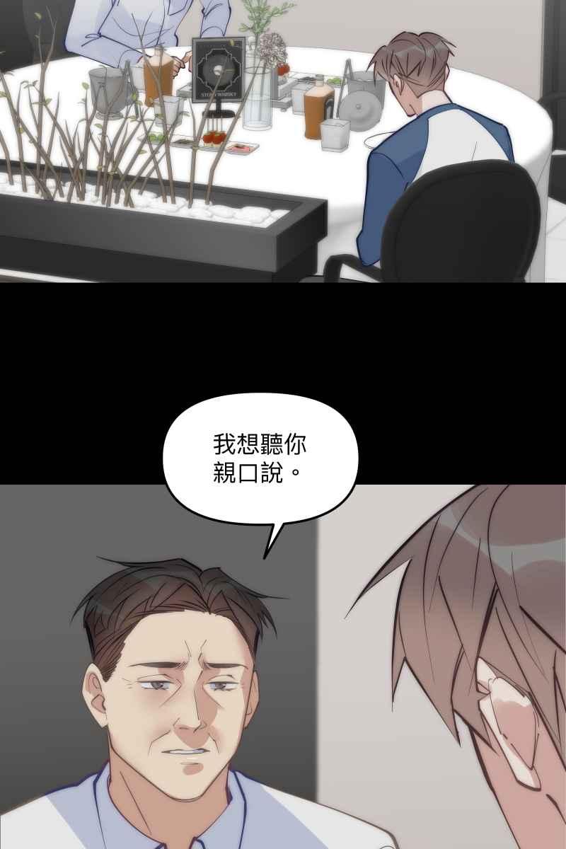 《我的室友帅哥学长》第60话 亡羊补牢 第63页
