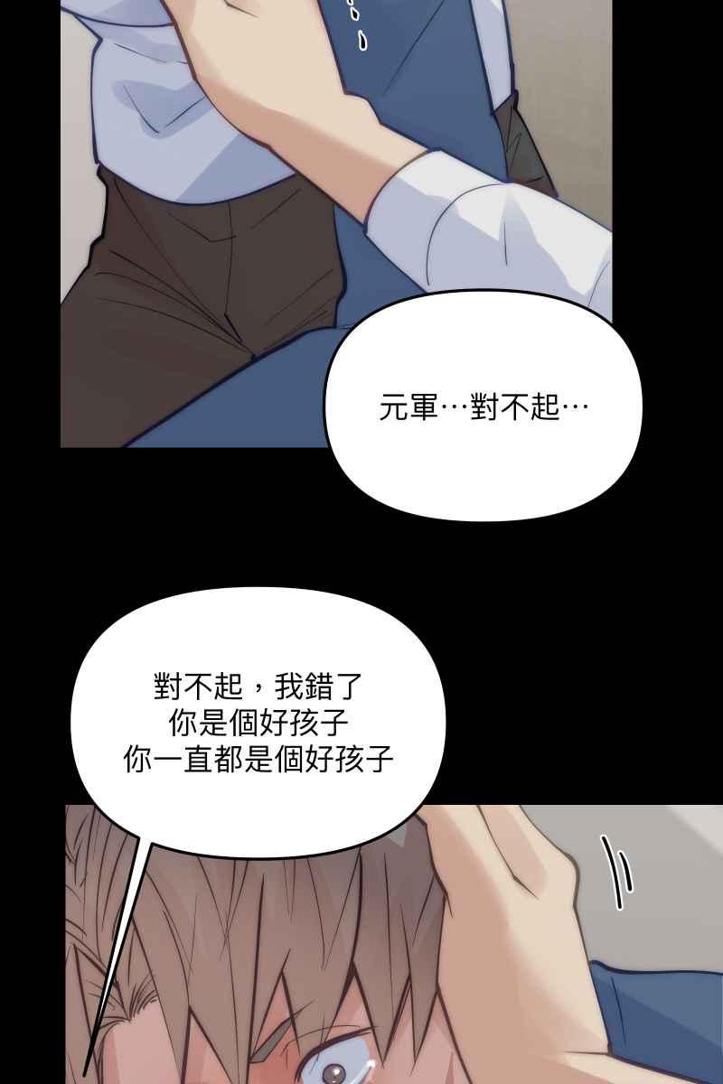 《我的室友帅哥学长》第60话 亡羊补牢 第80页