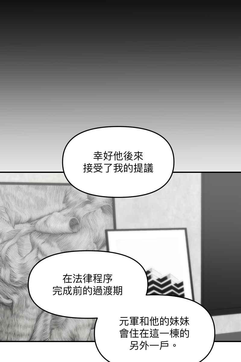 《我的室友帅哥学长》第60话 亡羊补牢 第83页
