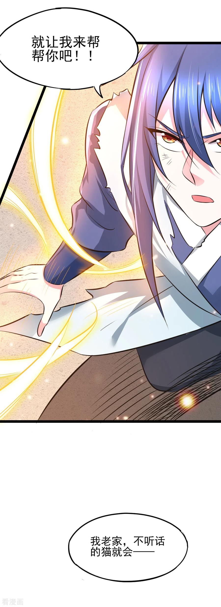 《总有道侣逼我双修》第60话 天降正义 第33页